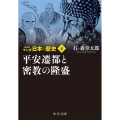 マンガ日本の歴史 4 新装版 中公文庫 S 27-4