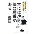 本には読む順番がある 「最初の1冊」から「仕上げの1冊」まで