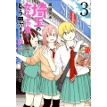 埼玉の女子高生ってどう思いますか? 3 BUNCH COMICS