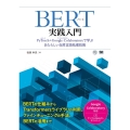 BERT実践入門 PyTorch + Google Cola AI & TECHNOLOGY