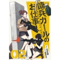 傭兵ガールのお仕事! 2 電撃コミックスNEXT 348-2