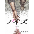 ノイズnoise 3 ヤングジャンプコミックス