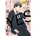 ここはYESと言ってくれ GUSH COMICS