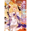 異世界NTR～親友のオンナを最強スキルで堕とす方法～ 2 (2)