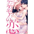 義弟と繋がるカラダ、ケダモノの恋 3 ひめ恋SELECTION