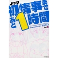 初情事まであと1時間 2 (2)