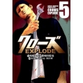 クローズEXPLODE 5 少年チャンピオン・コミックスエクストラ
