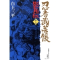 忍者武芸帳影丸伝 12 復刻版 レアミクス コミックス