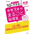 高校入試中学3年分まるごと総復習英語 シグマベスト