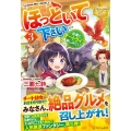 ほっといて下さい 3 従魔とチートライフ楽しみたい! レジーナブックス