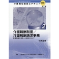 介護福祉経営士テキスト 基礎編 2-2 第4版