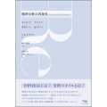 精神分析の再発見 考えることと夢見ること、学ぶことと忘れること