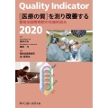 Quality Indicator医療の質を測り改善する 2 聖路加国際病院の先端的試み