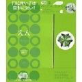 ぺったんコンパス+円で図形に強くなるプリント 小学校1～6年 (2) 勉強ひみつ道具 プリ具 第2弾