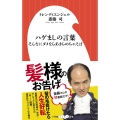 ハゲましの言葉 そんなにダメならあきらめちゃえば