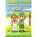 西原理恵子×月乃光司のおサケについてのまじめな話 アルコール依存症という病気