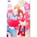 僕の家においで 10 りぼんマスコットコミックス