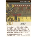 武道 日本の伝統文化シリーズ 6