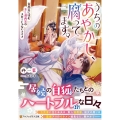 うちのあやかし、腐ってます。 古民家に住むBL漫画家のスローじゃないライフ アルファポリス文庫