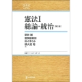 憲法 1 第2版 日本評論社ベーシック・シリーズ