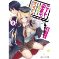 ニートの少女(17)に時給650円でレベル上げさせているオン 角川スニーカー文庫 せ 1-3-2