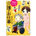 1時間でわかる介護のお仕事