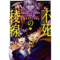 不死の稜線 2 HARTA COMIX