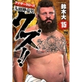 クズ!!～アナザークローズ九頭神竜男 15 ヤングチャンピオンコミックス