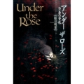 Under the Rose 9 春の賛歌 バーズコミックスデラックス