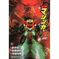 真マジンガーZERO 7 チャンピオンREDコミックス