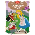 ふしぎの国のアリス ディズニーゴールド絵本ベスト