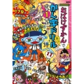 おばけずかんで学ぶかん字ドリル 小学1年生