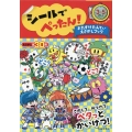 シールでぺったん! おたすけたんていえさがしブック