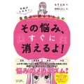 予約がとれない霊視占い師もりえみの「その悩み、すぐに消えるよ