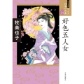 マンガ日本の古典 24 ワイド版