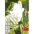 天牌 106 ニチブンコミックス