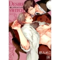 欲しがりスイッチ GUSH COMICS