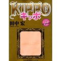 KIPPO 12 ヤングキングコミックス