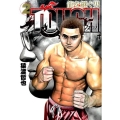TOUGH龍を継ぐ男 2 ヤングジャンプコミックス
