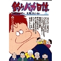 釣りバカ日誌 (43) テナガエビの巻