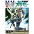 強殖装甲ガイバー 22 角川コミックス・エース 37-22