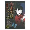 作者不詳 ミステリ作家の読む本 (上)