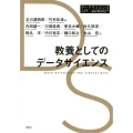 教養としてのデータサイエンス