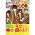 傲慢悪役令嬢は、優等生になりましたので
