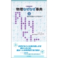 物理なぜなぜ事典 2 増補新版