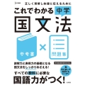 これでわかる中学国文法 参考書×問題集 シグマベスト