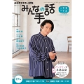 NHKみんなの手話 2021年 7～9月/2022年 1～3 NHKシリーズ