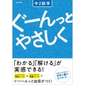 ぐーんっとやさしく 中2数学