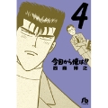 今日から俺は!! (4)
