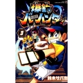 爆釣バーハンター 3 てんとう虫コミックス
